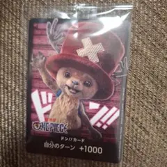 Ａ*e様 チョッパー　ドンカード