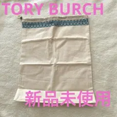 【美品•未使用】トリーバーチ　巾着