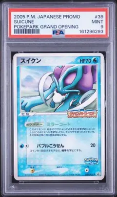PSA9 スイクン 031/092 ポケモンカード e 地図にない町 ホロ キラ