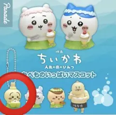 映画 ちいかわ 人魚の島のひみつ たべものいっぱいマスコット3 うさぎ