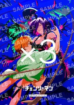 映画　チェンソーマン レゼ編 入場者特典　7弾 メモリアルコレクション　×3