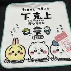 ちいかわ 下剋上オンライン ミニタオル ハンカチ