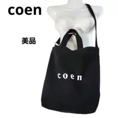 コーエン Coen キャンパス生地 2way ブラック トートバッグ美品