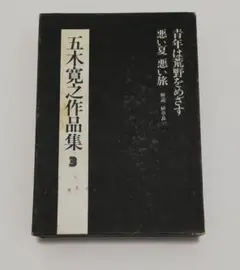 2025年最新】五木寛之作品集の人気アイテム - メルカリ