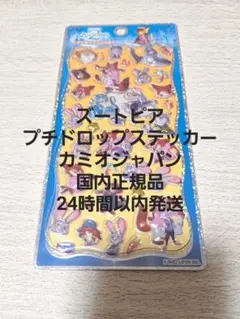 【国内正規品】ズートピア2 　プチドロップステッカー　カミオジャパン
