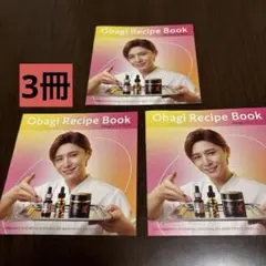 Obagi Recipe Book 3冊セットHey!Say!JUMP 山田涼介