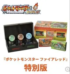 ファイアレッド　特別版