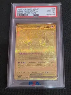 PSA10 メガレックウザex MUR ストームエメラルダ③