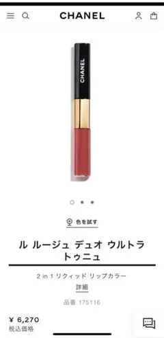 CHANEL ル ルージュ デュオ ウルトラ トゥニュ センシュアル ローズ43