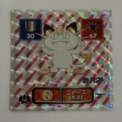 ポケモン 最強シール烈伝 ニャース No.165 キラ アマダ