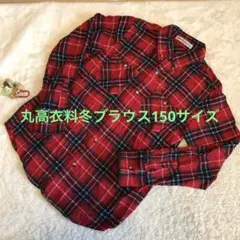 【Donkey Jossy】赤のチェックシャツ(男女兼用)150