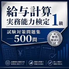 2026年最新】給与計算実務能力検定 1級 問題の人気アイテム - メルカリ