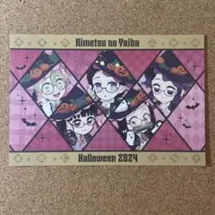 鬼滅の刃 ハロウィン2024 ポストカード 集合 甘露寺蜜璃　カナヲ　しのぶ　他