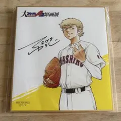 ダイヤのA 原画展 成宮鳴 ミニ色紙 特典