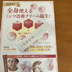 イクダム　リンクルクリーム02