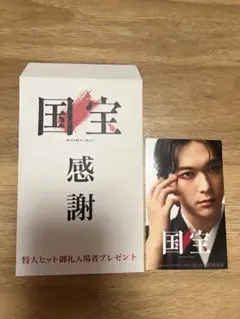 国宝 感謝 特典カード　ステッカー