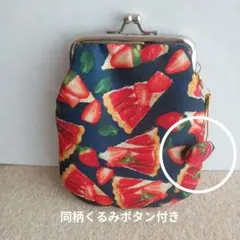 ハンドメイドの口金ポーチ、いちご柄、イチゴにタルト、くるみボタンが可愛い、縦長