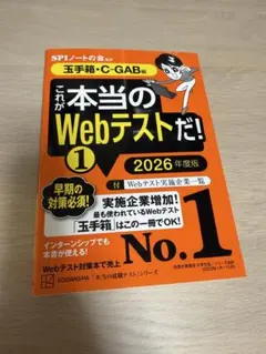 これが本当のWebテストだ! 1 2026年度版