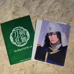 ミュージカル刀剣乱舞　江おんすていじ　ランダムクリアカード　水心子正秀