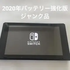 Nintendo Switch 本体 ジャンク品　2020年バッテリー強化版