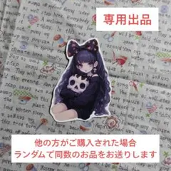 ♥なあ*様　専用出品(おまとめ中、確認用)♥