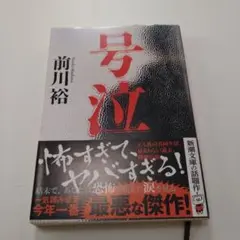 号泣