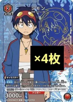 ユニオンアリーナ シモン プロモ ４枚 Vジャンプ限定 天元突破グレンラガン