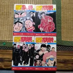 2026年最新】熱笑 花沢高校の人気アイテム - メルカリ