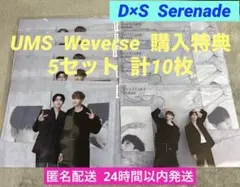 SEVENTEEN D×S Serenade Weverse ユニバ 特典②