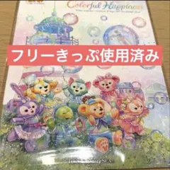 ディズニーリゾートライン ダッフィー 20周年 スペシャル 台紙 きっぷ使用済