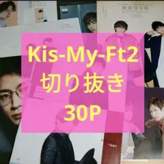 Kis-My-Ft2　切り抜き winkup duet poteto 2020年