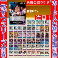 2025年最新】青紫ルフィ デッキの人気アイテム - メルカリ