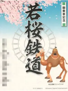【匿名発送・追跡あり】鉄印 全国40社 全制覇 桃鉄バージョン 匿名発送・追跡あり】会津鉄道 鉄印 桃鉄バージョン - メルカリ