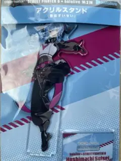星街すいせい　スト6 アクスタ