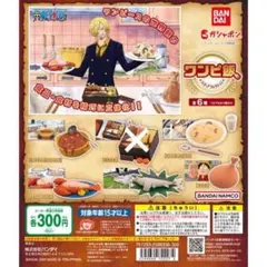 ワンピース ワンピ飯 フィギュアコレクション