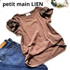プティマインリアン LIEN 袖　リボン　カットソー　茶　ブラウン　Lのサムネイル