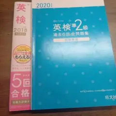 英検準2級 過去6回全問題集 2020年2018年