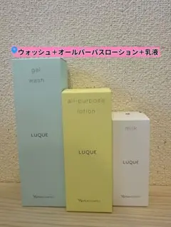 新入荷ナリス化粧品ルクエジェルウォッシュ＋オールパーパス+クリーム 