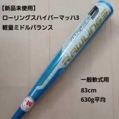 【超希少！新品未使用】SSK一般軟式用ハンターマックス84cm690gミドル 超希少！新品未使用】SSK一般軟式用ハンターマックス84cm690gミドル