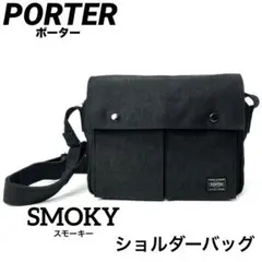 【美品】PORTER ポーター　SMOKY スモーキー ショルダーバッグ