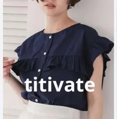 美品titivate フレンチスリーブ フリルブラウス ネイビー S きれいめのサムネイル