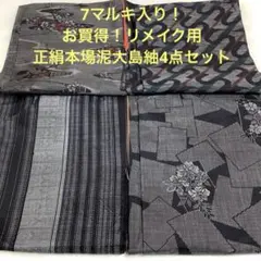 ト*前様 【彦兵衛mini】3,000円スタート！希少・裄67cm！秋名バラ・本 2025年最新】秋名バラ 大島紬の人気アイテム - メルカリ