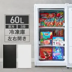 2026年最新】冷蔵庫 60lの人気アイテム - メルカリ