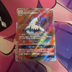 ウルガモスGX SR SM12 オルタージェネシス 096/095のサムネイル