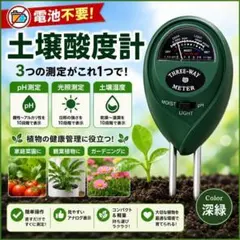 土壌酸度計 pH測定器 水分計 光照計 電池不要 家庭菜園 ガーデニングのサムネイル