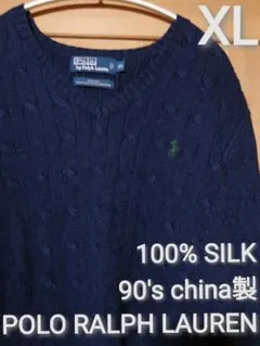 美品 POLO RALPH LAUREN XLサイズ シルク ケーブル編みニット