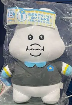 んぽちゃむ　エンタメくじ　ぬいぐるみ賞
