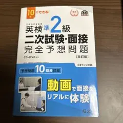 英検準2級 学習参考書
