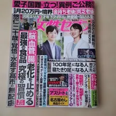 女性セブン 2026年9月24日号