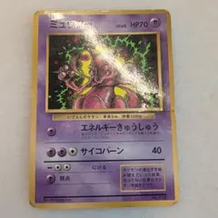 ミュウツー_「月刊コロコロコミック97年6月号」 おまけカード PROMO 第…
